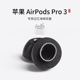 适用苹果airpods 记忆海绵滤网耳帽耳塞 pro3耳塞蓝牙耳机套入耳式