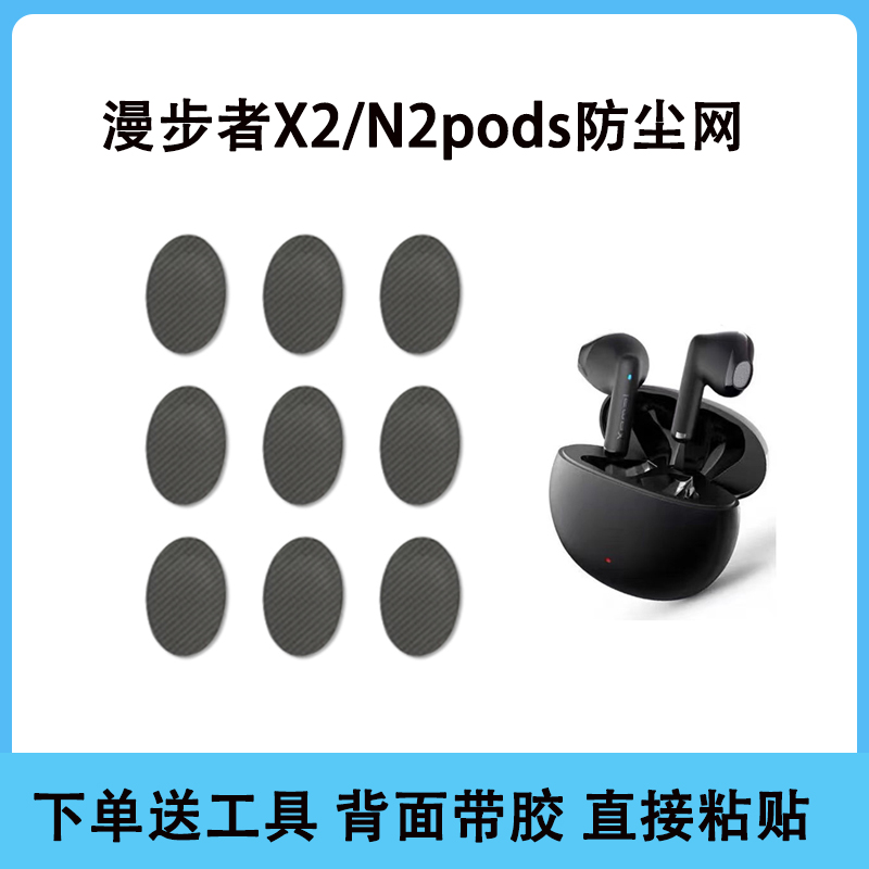x2耳机防尘网滤网防尘防污