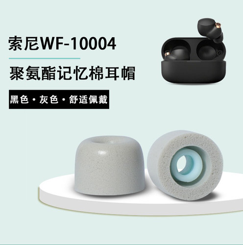 索尼WF-1000XM4真无线蓝牙耳机套