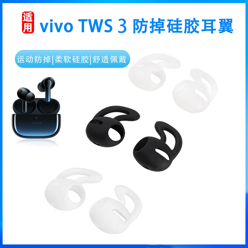 适用vivoTWS3蓝牙耳机保护套