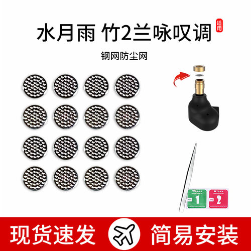 适用水月雨aria2耳机防尘网咏叹调2耳塞套调音棉喇叭口听筒过滤网