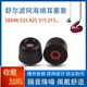 425 适用shure舒尔SE846 535 215小口径耳塞套滤网记忆海绵耳帽套