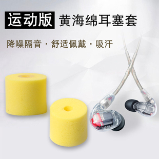 降噪耳帽杰士音特美威士顿记忆棉C套通用配件 535耳机套se215黄海绵耳塞套小口径入耳式 适用Shure 舒尔SE846