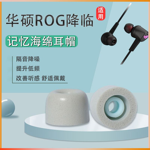 适用华硕降临ROG 2代标准版RGB电竞耳机套海绵套CETRA降噪C套耳帽