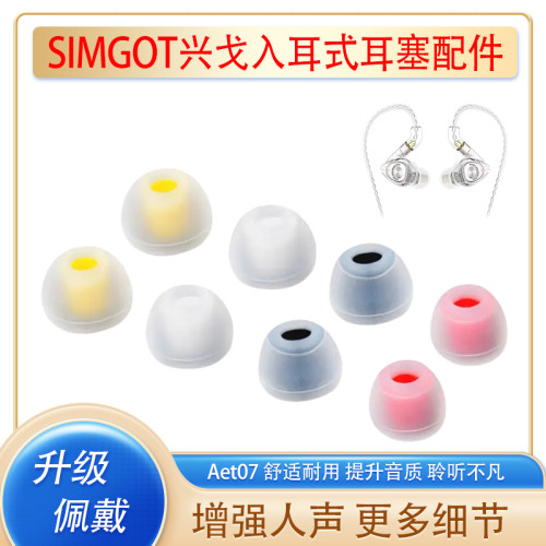 SIMGOT兴戈耳塞套舒适舒适