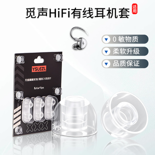 适用觅声天鹤座2Ultra双子座耳塞套入耳式HiFi耳机套液态硅胶耳帽