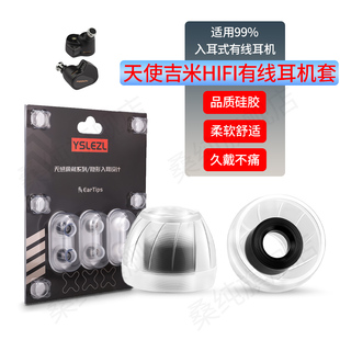 适用天使吉米有线HIFI耳机套ORIGIN入耳式硅胶耳塞监听耳帽防滑套