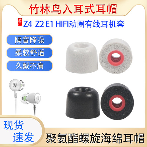 竹林鸟耳塞套隔音降噪柔软舒适
