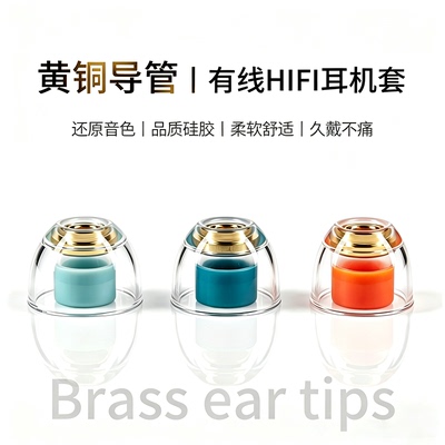 适用有线hifi耳机套森海塞尔ie900/80s耳帽索尼入耳式黄铜耳塞套