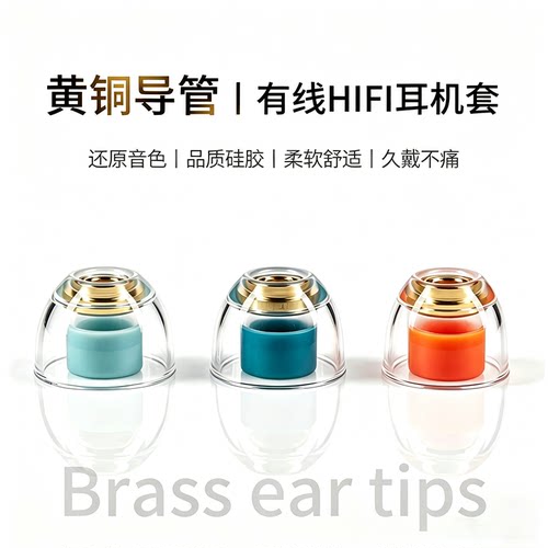 适用有线hifi耳机套森海塞尔ie900/80s耳帽索尼入耳式黄铜耳塞套