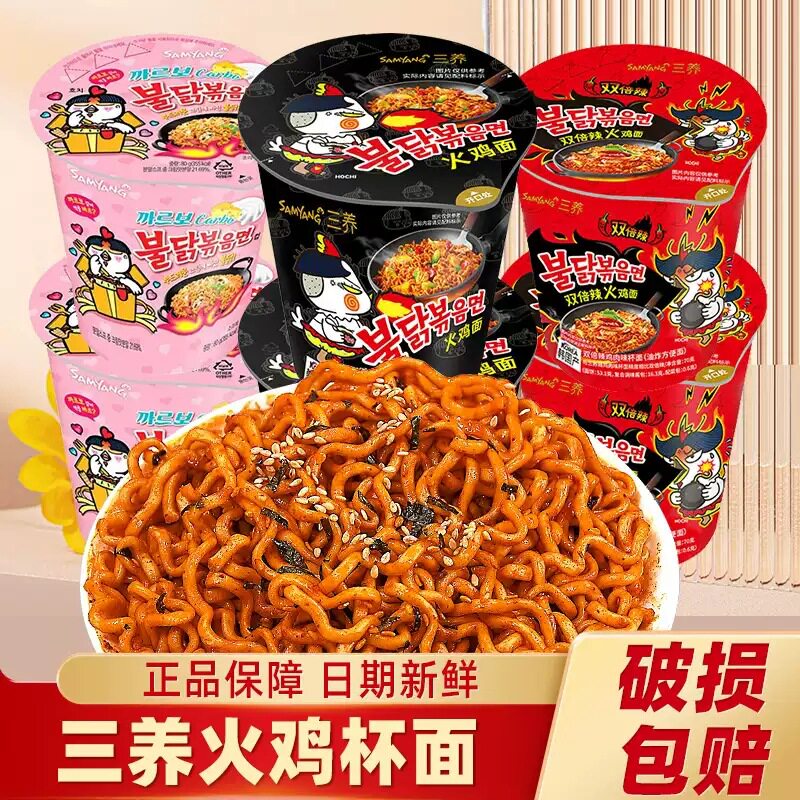 三养火鸡面70g杯面韩国进口超冲泡方便面/拉面/面