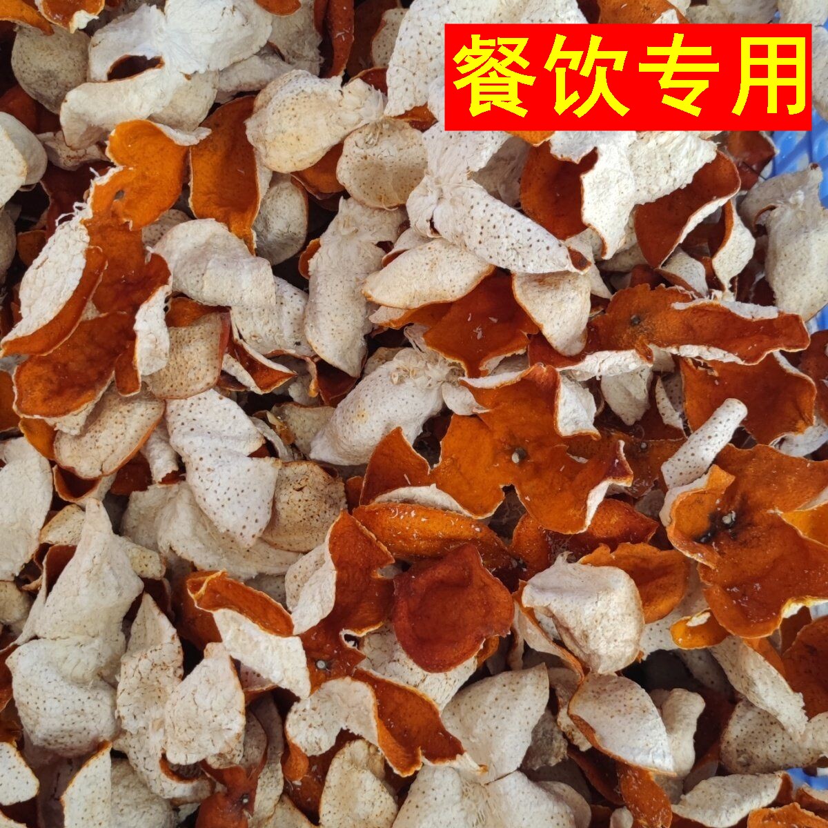陈皮新会官方旗舰新皮正宗橘子皮干货泡水泡茶晒干的桔子皮干店