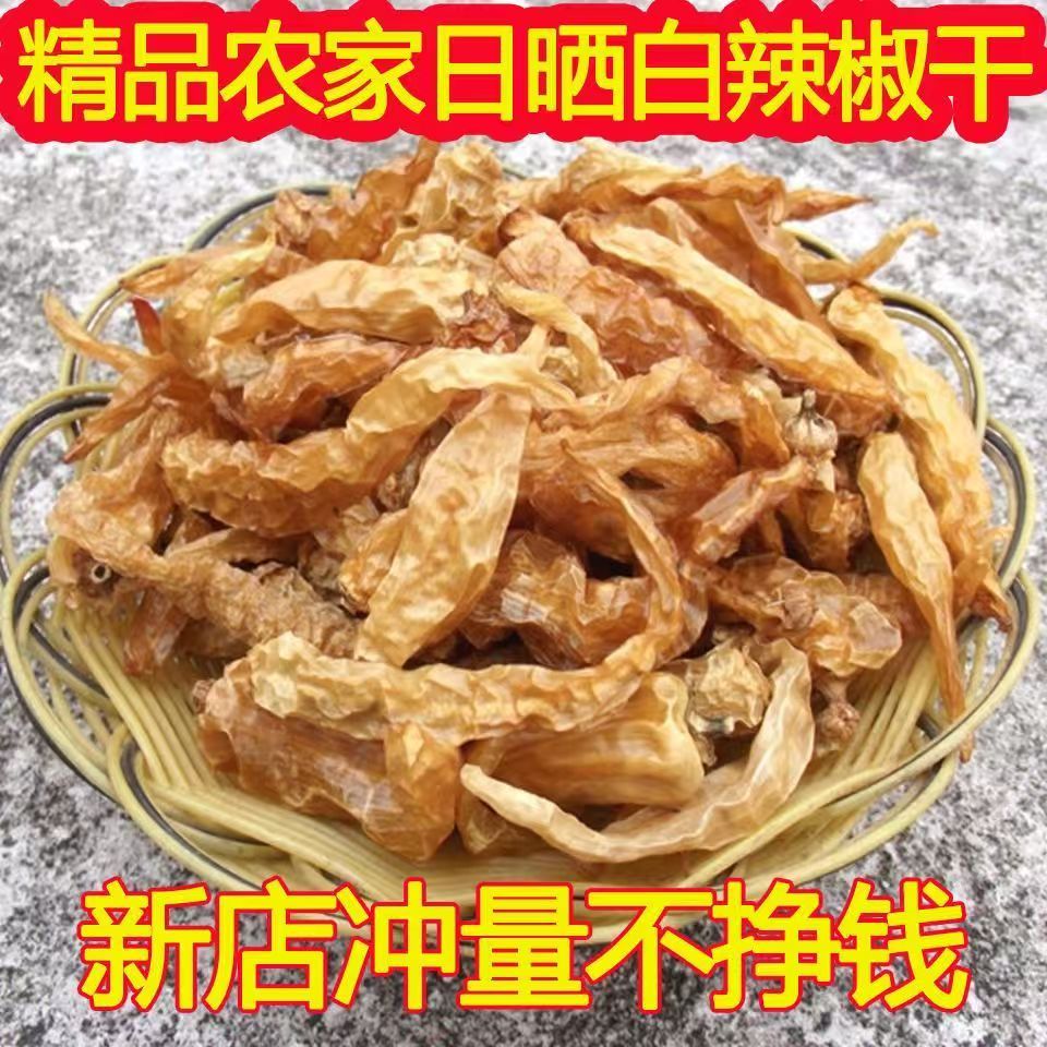 白辣椒干湖南土特产500g克农家手工自制自然凉晒无防腐剂新辣子