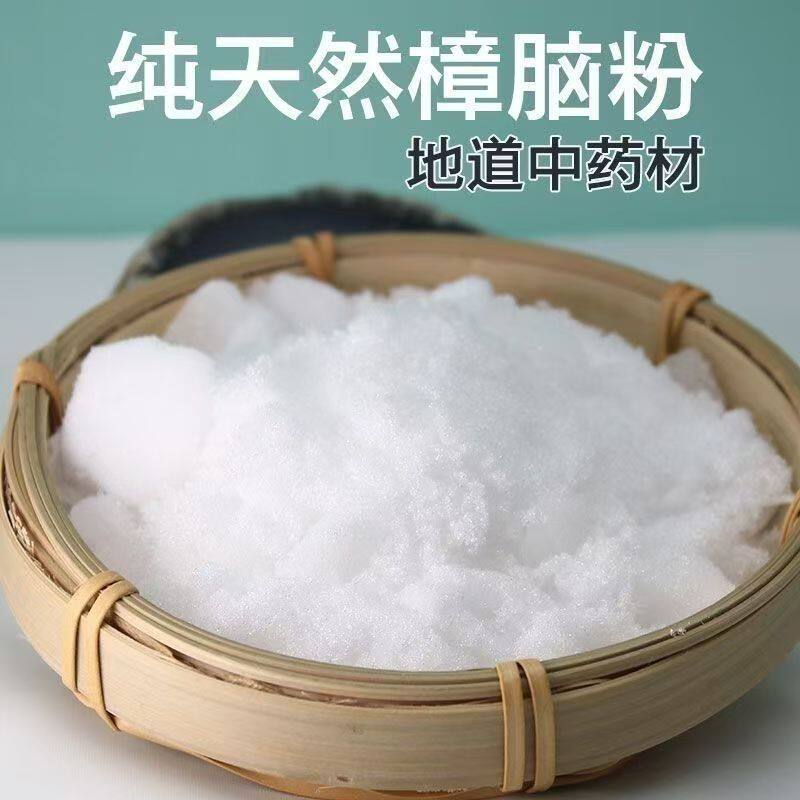 樟脑粉中药材500g防霉防蛀驱虫