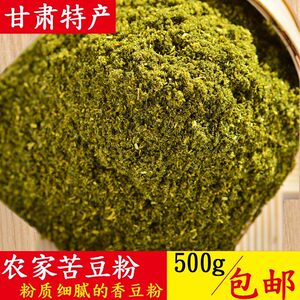 正宗甘肃特产香豆粉老字号苦豆子粉500g克新鲜现磨苜蓿香豆子馒头