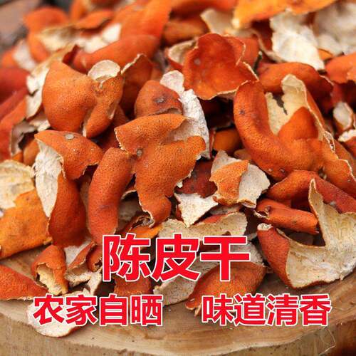 陈皮香料桔皮天然陈皮橘子皮橙子皮煲汤卤肉菜自然晒干调味料500g