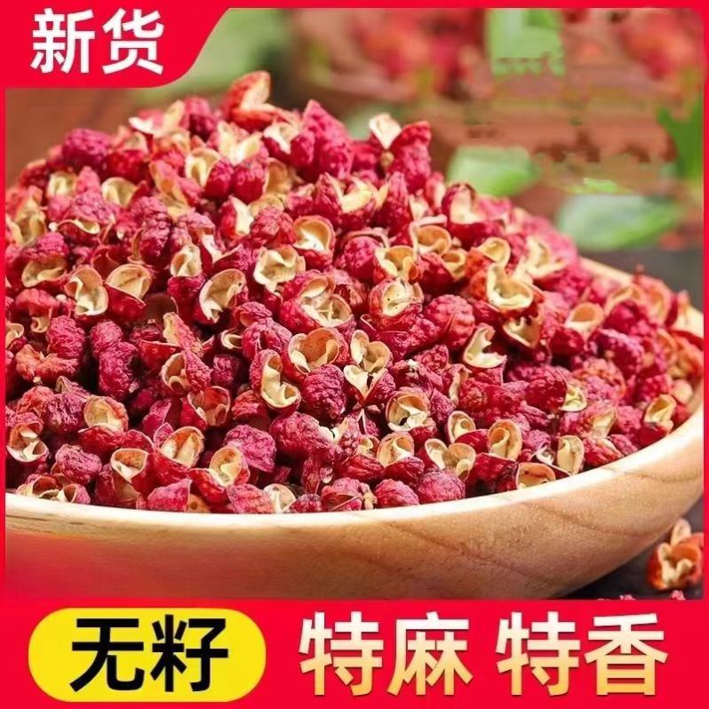 四川无籽红花椒粒特麻500g