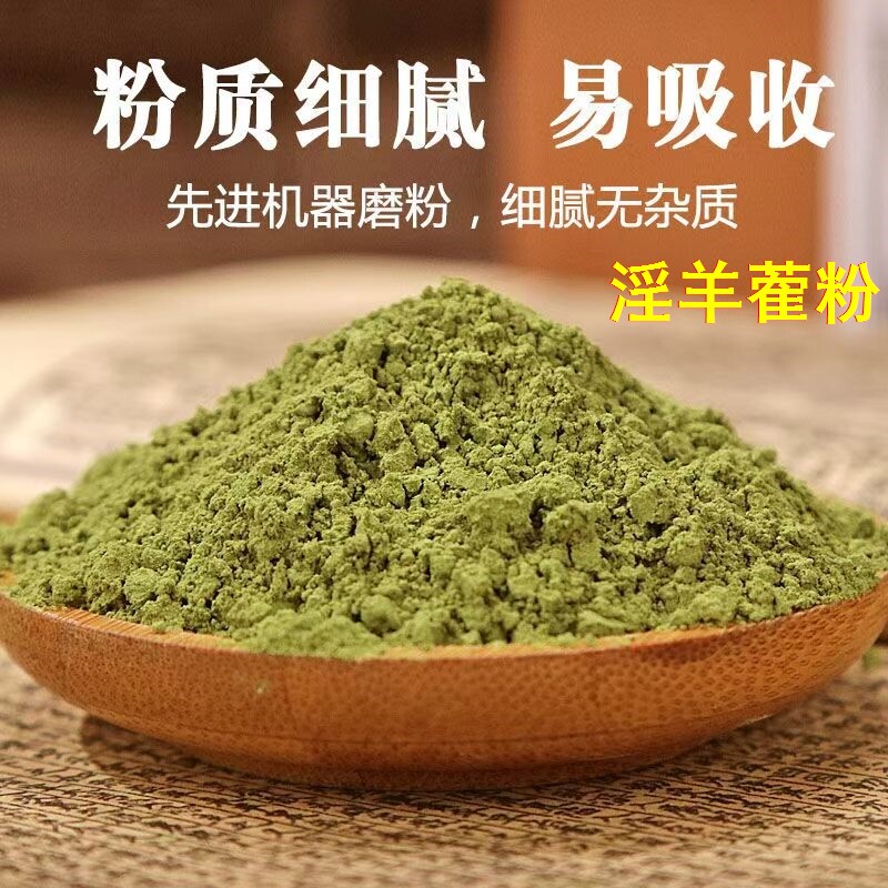 淫羊藿粉500g中药材泡茶泡水喝