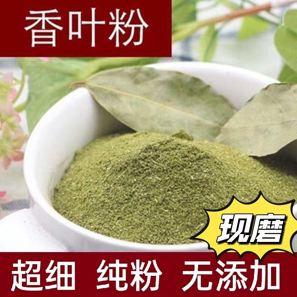 商用现磨无添加纯香叶粉500g