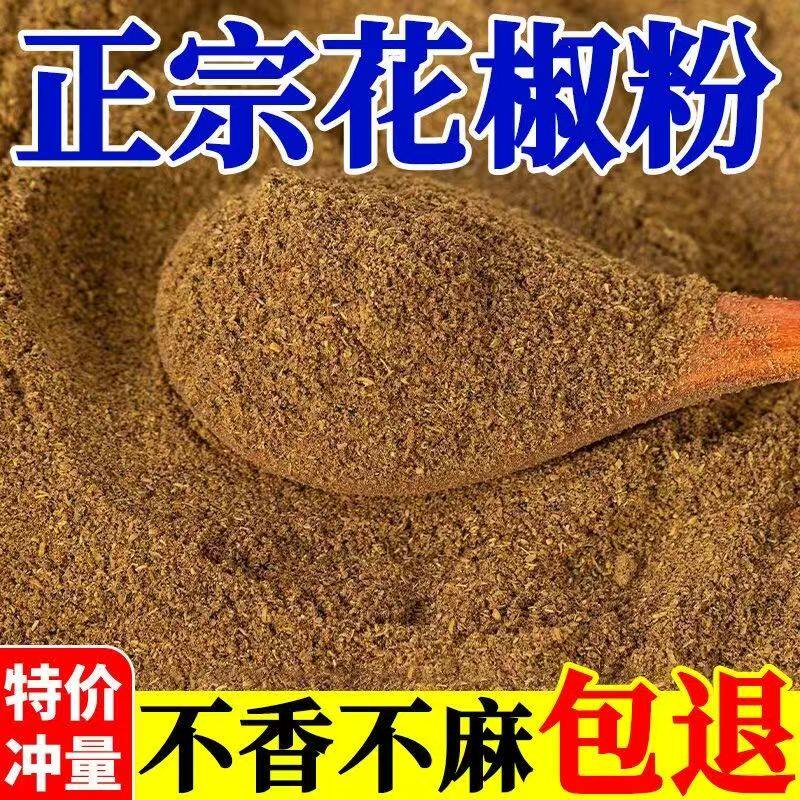 精选四川正宗花椒粉红花椒面图片