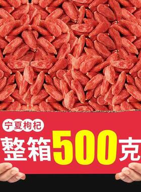 新货500g构杞2025年新红枣枸杞泡酒专用宁夏狗机子大粒新疆野生