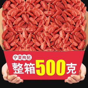 新货500g构杞2025年新红枣枸杞泡酒专用宁夏狗机子大粒新疆野生