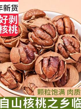 临安山核桃500g克现炒壳好剥
