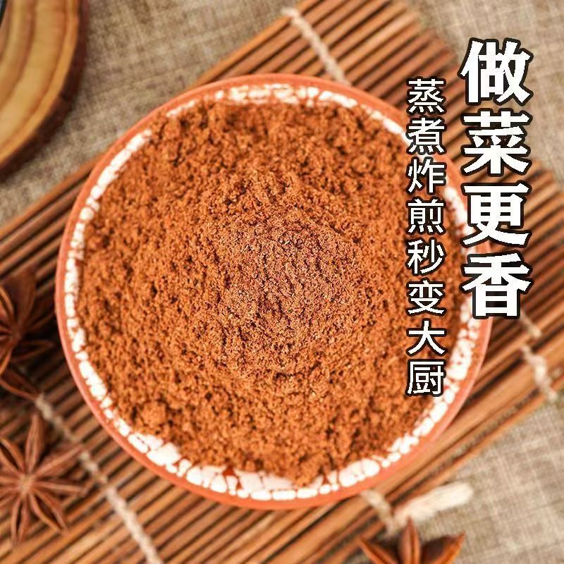 现磨无添加纯八角粉火锅炖肉
