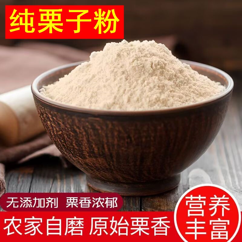 纯栗子粉商用窝窝头原料
