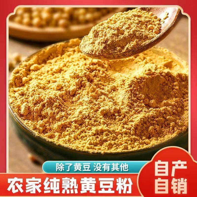 熟黄豆粉现磨即食红糖滋粑烘焙材料豆乳盒子驴打滚商用纯豆粉面