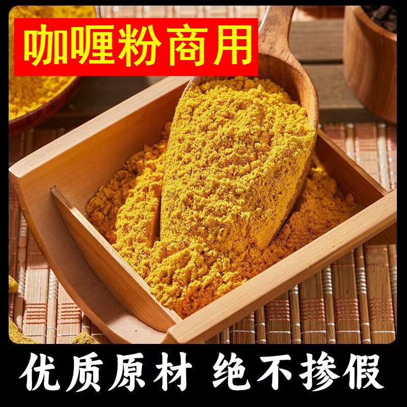 正宗咖喱粉商用家用无添加咖喱牛