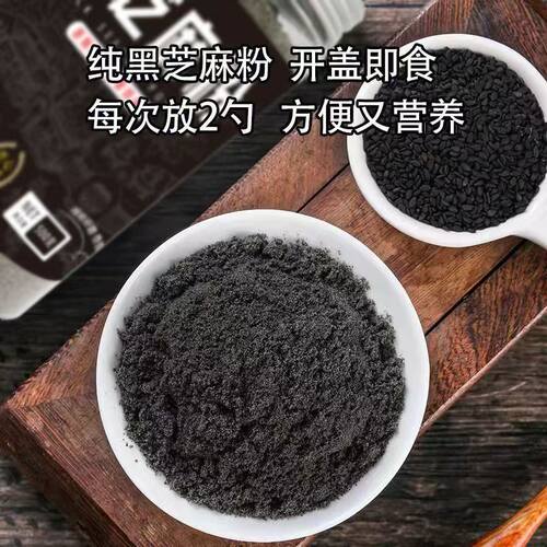 现磨纯熟黑芝麻粉商用烘焙用家用