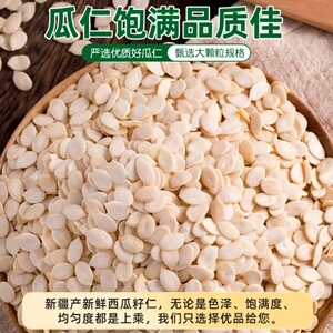西瓜子仁原味即食烘焙原料零食干