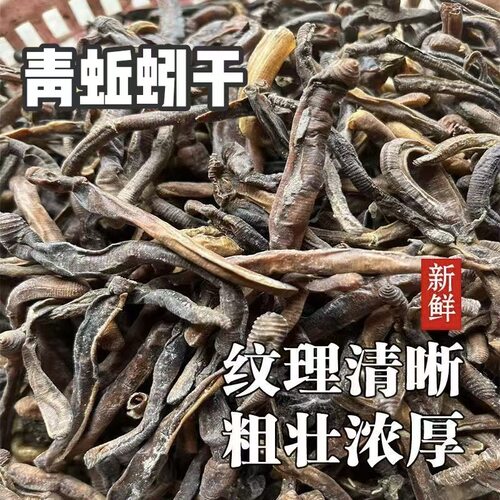 青蚯蚓干货地龙干新货整条饵料地