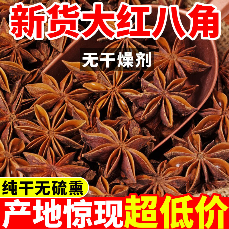 广西优质八角大料纯干货香料500g克批商用发无干燥剂全干大茴香