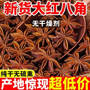广西优质八角大料纯干货香料500g克批商用发无干燥剂全干大茴香