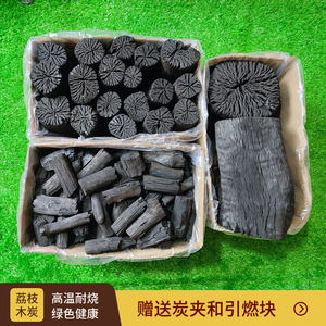 荔枝原木炭烧烤碳室内取暖高温无烟围炉煮茶菊花炭户外烤火锅商用
