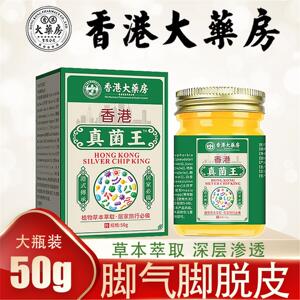 香港大药房真菌王脚膏气痒止抑菌脱皮杀真菌脚烂感染烂趾缝效膏