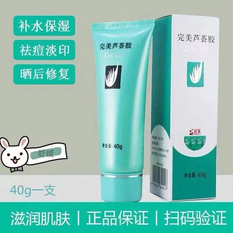 补水保湿温和芦荟胶晒后修复舒缓皮肤