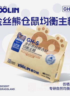 ZOOLIN金丝熊粮食专用粮全价配方粮仓鼠饲料营养主粮长肉食物
