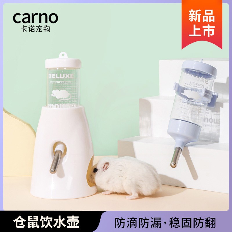 卡诺仓鼠水壶喝水立式饮水器双滚珠水樽支架金丝熊可悬挂喂水器