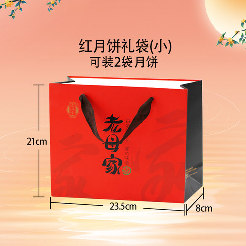 老母家手提礼袋（携带方便）