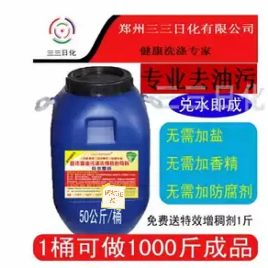 三三化工工业大桶洗洁精母料浓缩膏去油原料生产配方技术包邮厂家