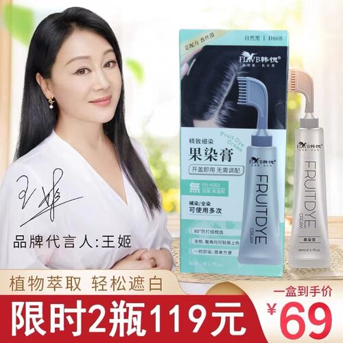 韩愢韩愢果染膏天然植物染发生态