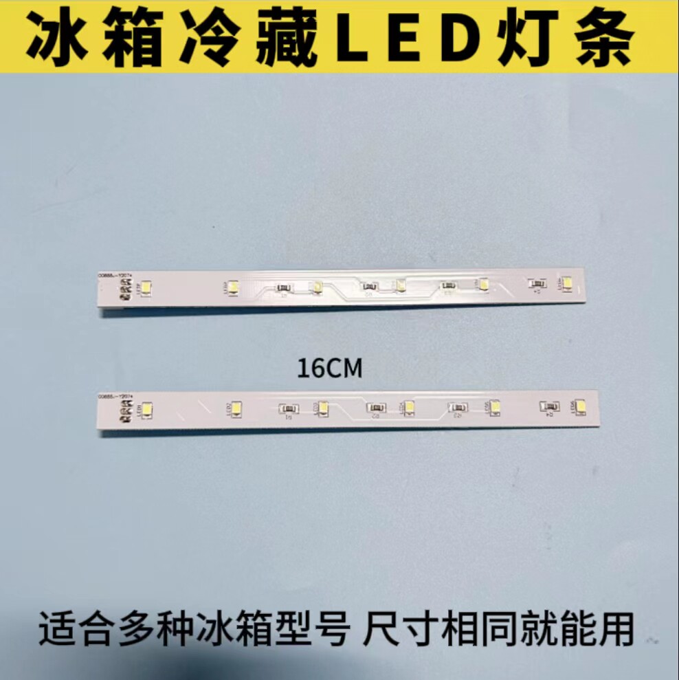 适用于新飞冰箱led灯条sdx-d-001 bcd-260wgv3ec冷藏照明灯原装灯