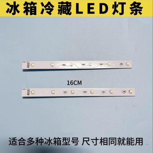 适用于新飞冰箱LED灯冷藏照明灯