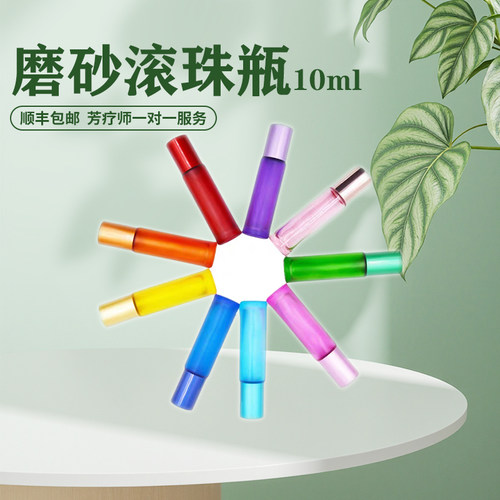 精油滚珠瓶10ml单支空瓶