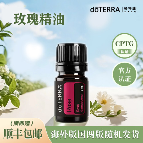 多特瑞官方旗舰正品玫瑰精油