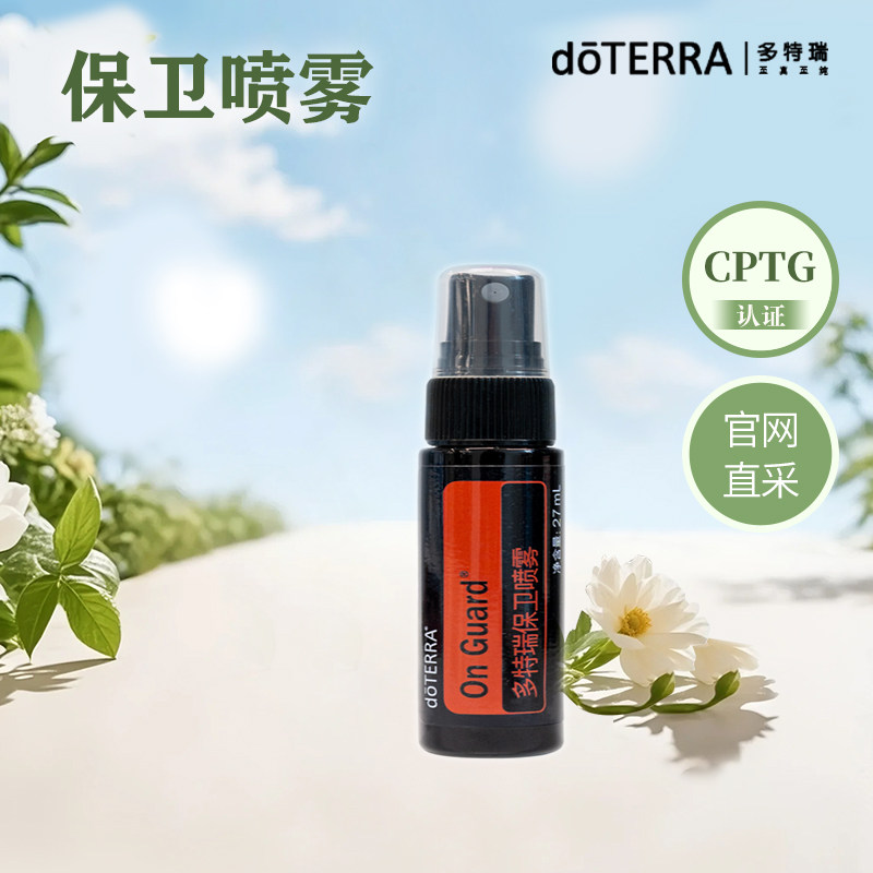 多特瑞保卫喷雾27ml除菌除螨日常防护保卫健康doterra官网正品