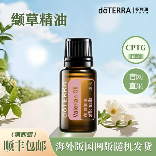 美国多特瑞官方旗舰正品缬草精油
